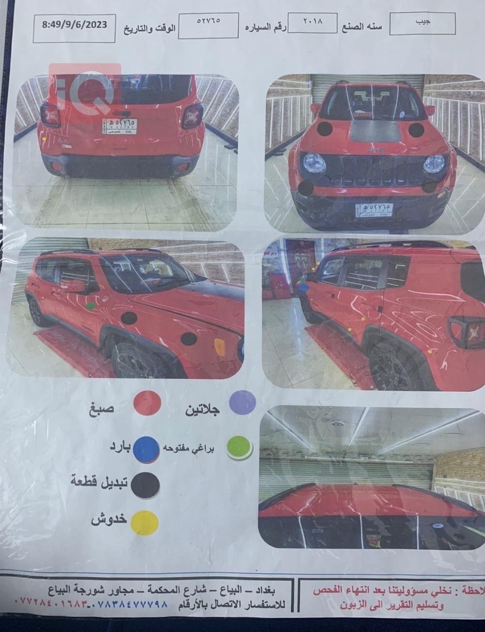 جيب رينيجيد